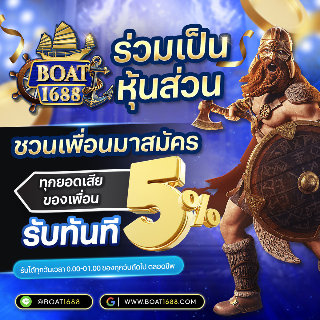 ร่วมเป็นหุ้นส่วน